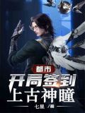 开局签到封印卡18