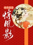 南风与冒险