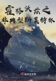霍格沃兹之遗斯莱特林