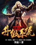 超能无限升级系统 小说