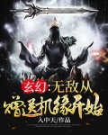玄幻:无敌从掠夺主角机缘开始