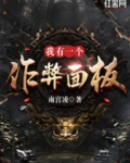我有一个作弊面板 锦飞熊