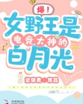 国服女野王