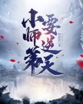 小师弟要逆天陆长生的小说免费阅读