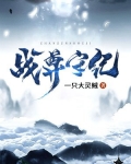 战尊天侍
