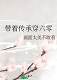 带着传承穿六零